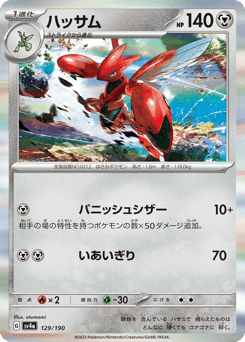 Japanese Scizor (ハッサム)