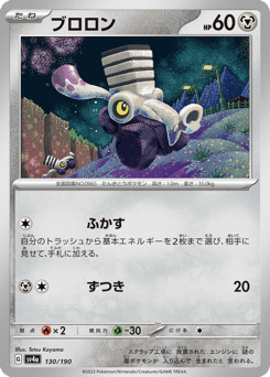 Japanese Varoom (ブロロン)