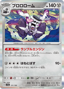 Japanese Revavroom (ブロロローム)