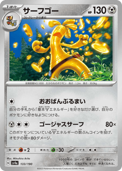 Japanese Gholdengo (サーフゴー)