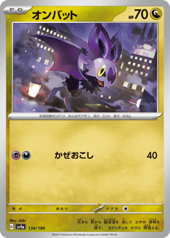 Japanese Noibat (オンバット)