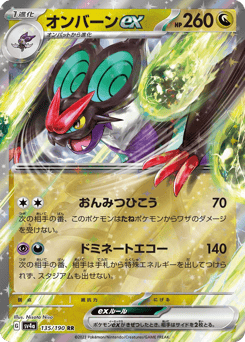 Japanese Noivern (オンバーンex)
