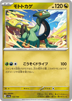Japanese Cyclizar (モトトカゲ)