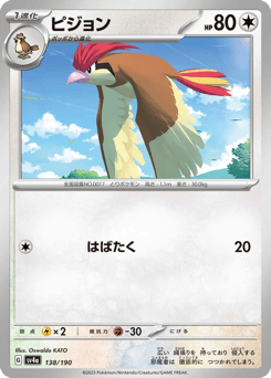 Japanese Pidgeotto (ピジョン)