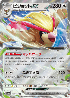 Japanese Pidgeot (ピジョットex)