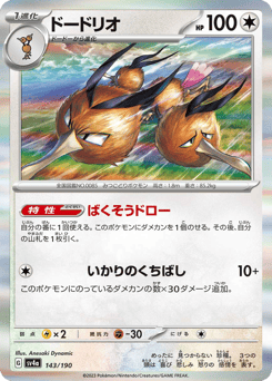 Japanese Dodrio (ドードリオ)