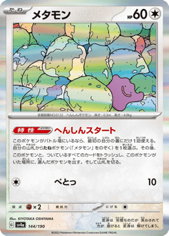 Japanese Ditto (メタモン)
