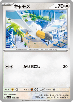 Japanese Wingull (キャモメ)