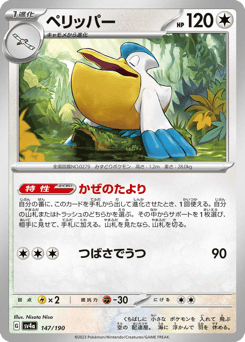 Japanese Pelipper (ペリッパー)