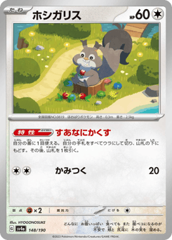 Japanese Skwovet (ホシガリス)