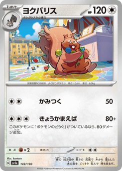 Japanese Greedent (ヨクバリス)