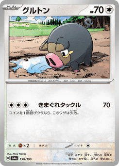 Japanese Lechonk (グルトン)