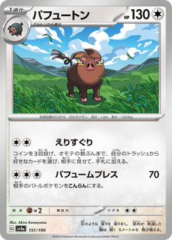 Japanese Oinkologne (パフュートン)