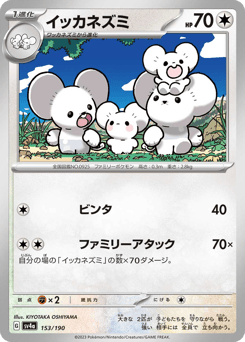 Japanese Maushold (イッカネズミ)