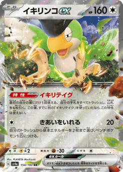 Japanese Squawkabilly (イキリンコex)