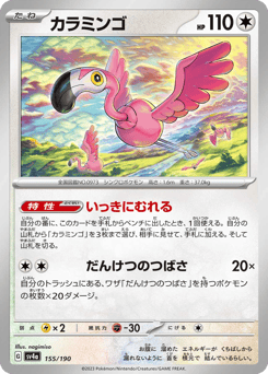 Japanese Flamigo (カラミンゴ)