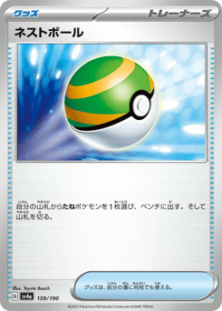 Japanese ネストボール (ネストボール)