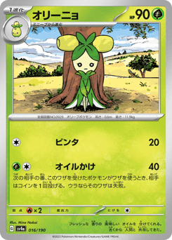 Japanese Dolliv (オリーニョ)