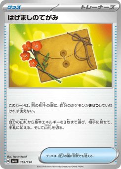 Japanese はげましのてがみ (はげましのてがみ)