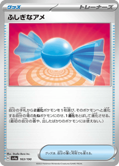 Japanese ふしぎなアメ (ふしぎなアメ)