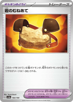 Japanese 岩のむねあて (岩のむねあて)