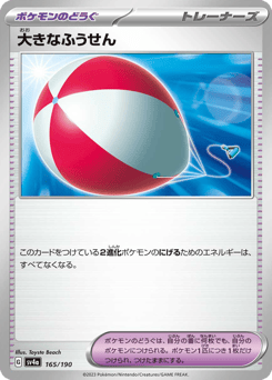 Japanese 大きなふうせん (大きなふうせん)