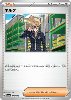 Japanese ネルケ (ネルケ)