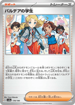 Japanese パルデアの学生 (パルデアの学生)