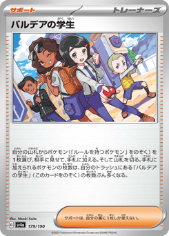 Japanese パルデアの学生 (パルデアの学生)