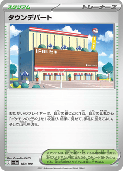 Japanese タウンデパート (タウンデパート)