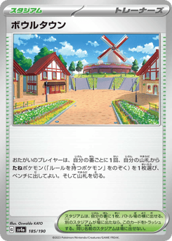 Japanese ボウルタウン (ボウルタウン)