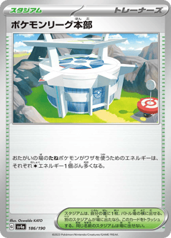 Japanese ポケモンリーグ本部 (ポケモンリーグ本部)