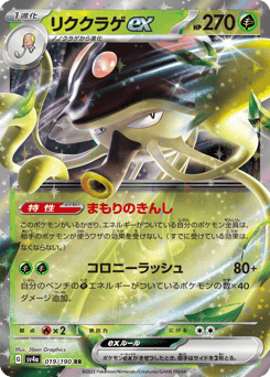 Japanese Toedscruel (リククラゲex)