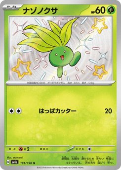 Japanese Oddish (ナゾノクサ)