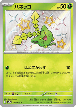Japanese Hoppip (ハネッコ)