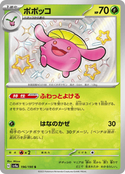 Japanese Skiploom (ポポッコ)