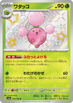 Japanese Jumpluff (ワタッコ)