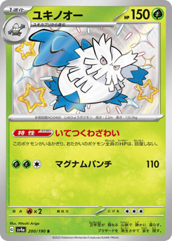 Japanese Abomasnow (ユキノオー)