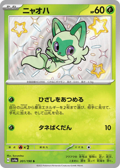Japanese Sprigatito (ニャオハ)