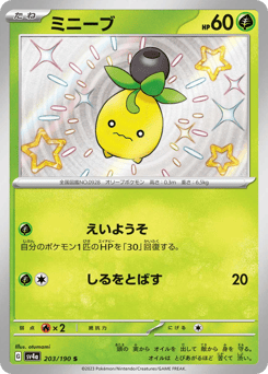 Japanese Smoliv (ミニーブ)