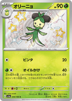 Japanese Dolliv (オリーニョ)