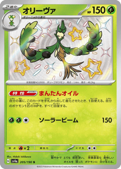 Japanese Arboliva (オリーヴァ)