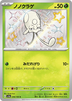 Japanese Toedscool (ノノクラゲ)