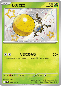 Japanese Rellor (シガロコ)
