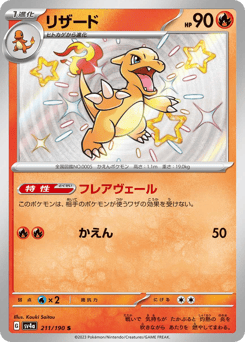 Japanese Charmeleon (リザード)