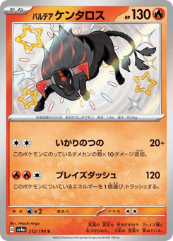 Japanese Tauros (パルデア ケンタロス)