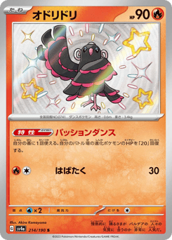 Japanese Oricorio (オドリドリ)