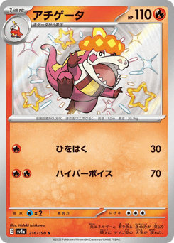 Japanese Crocalor (アチゲータ)