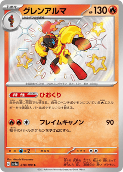 Japanese Armarouge (グレンアルマ)
