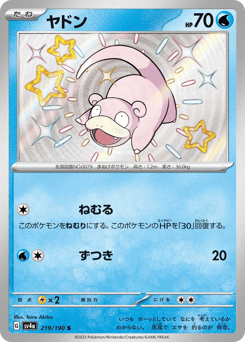 Japanese Slowpoke (ヤドン)